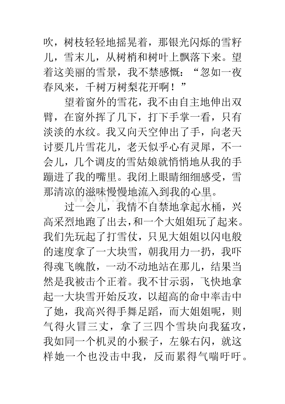 [PK赛]关于风景的作文：冬天的一道风景线.docx_第2页