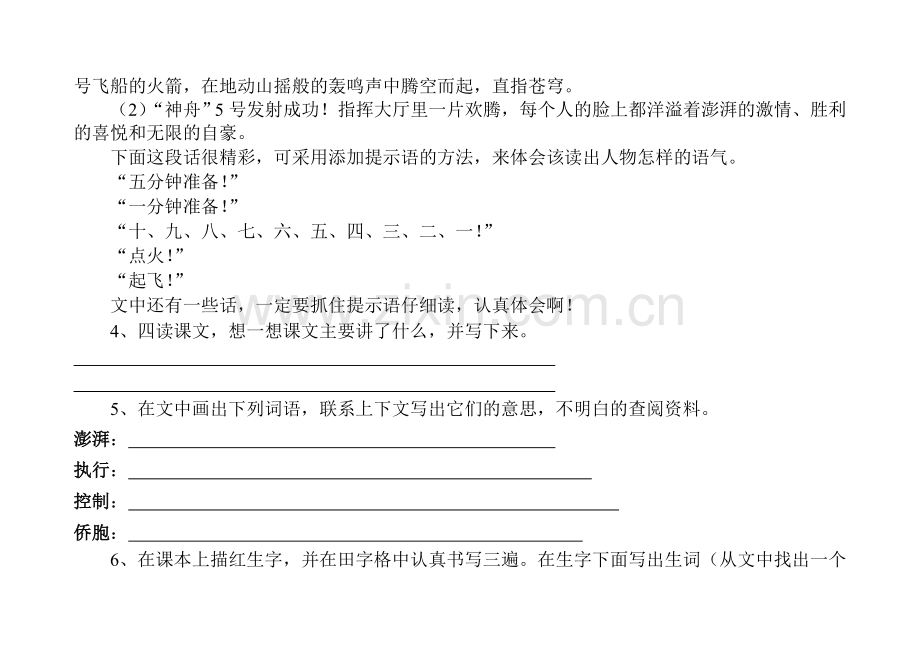 五年级下语文学案-梦圆飞天-苏教版.doc_第2页