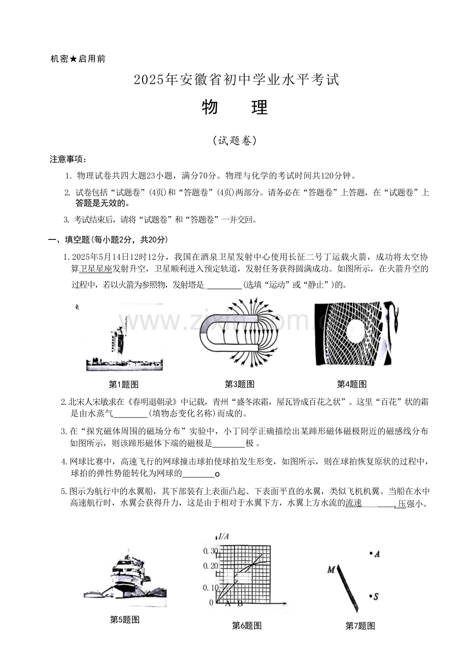2025安徽中考物理试卷及答案.docx_第1页