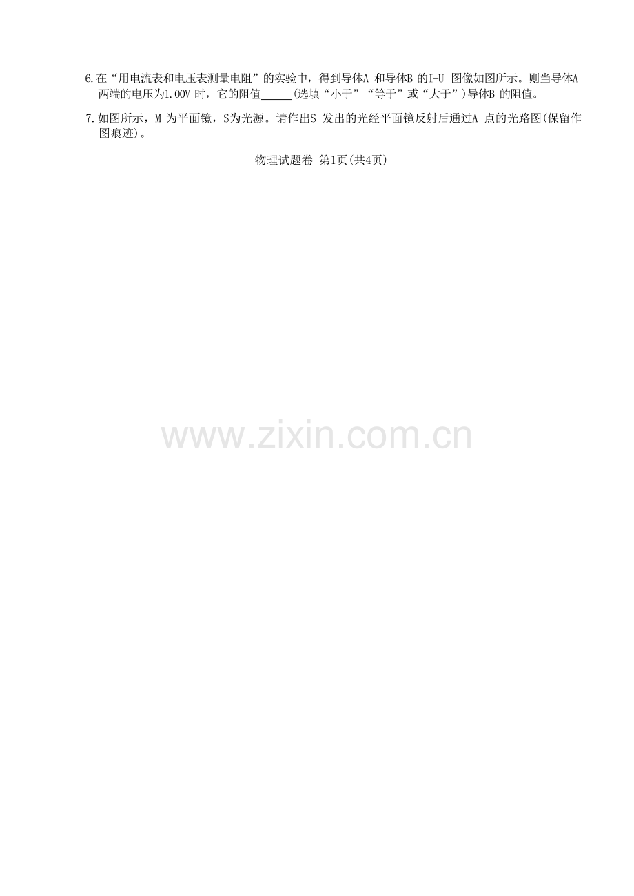 2025安徽中考物理试卷及答案.docx_第2页