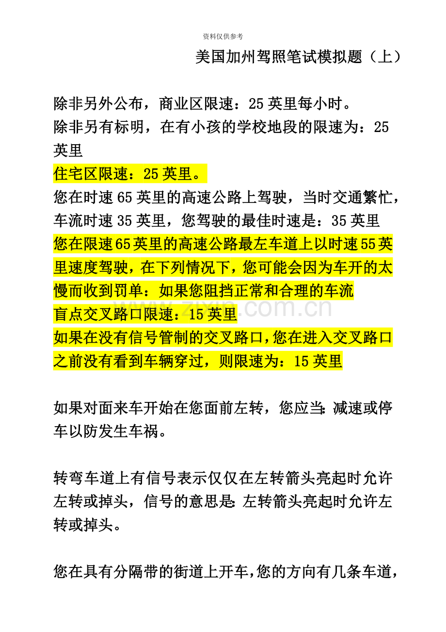 美国加州驾照笔试模拟题【highlight重点版】.docx_第2页