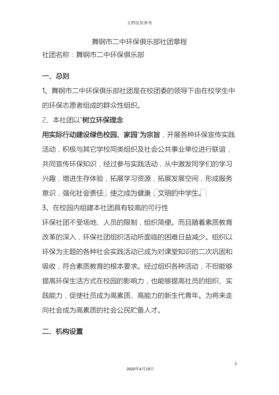 环保社团社团章程.doc_第2页
