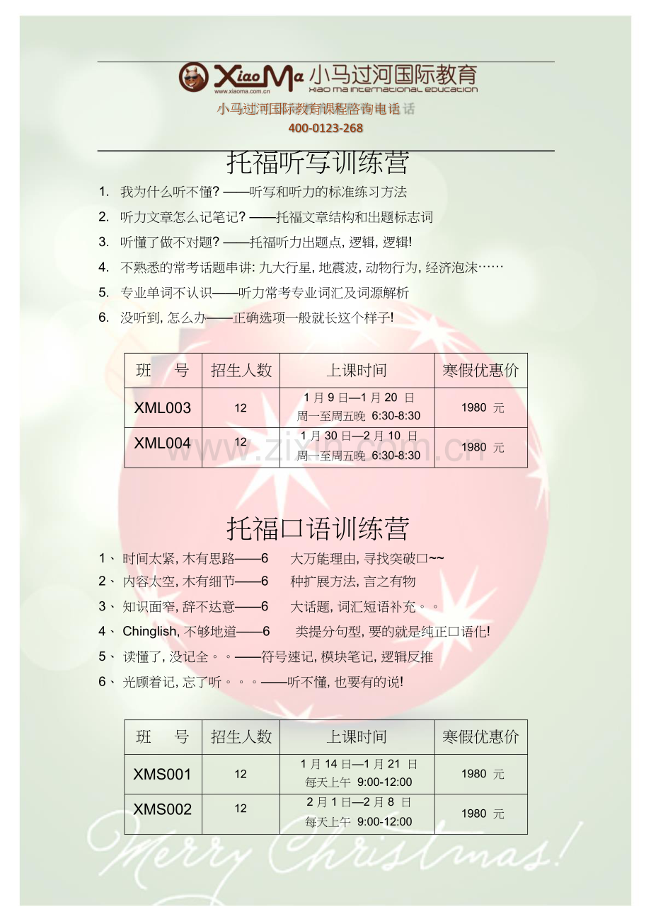 【小马过河圣诞大礼包】托福考试新题日预测.doc_第2页