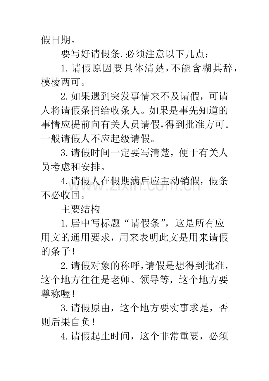 学校学生的请假条要怎么写.docx_第2页