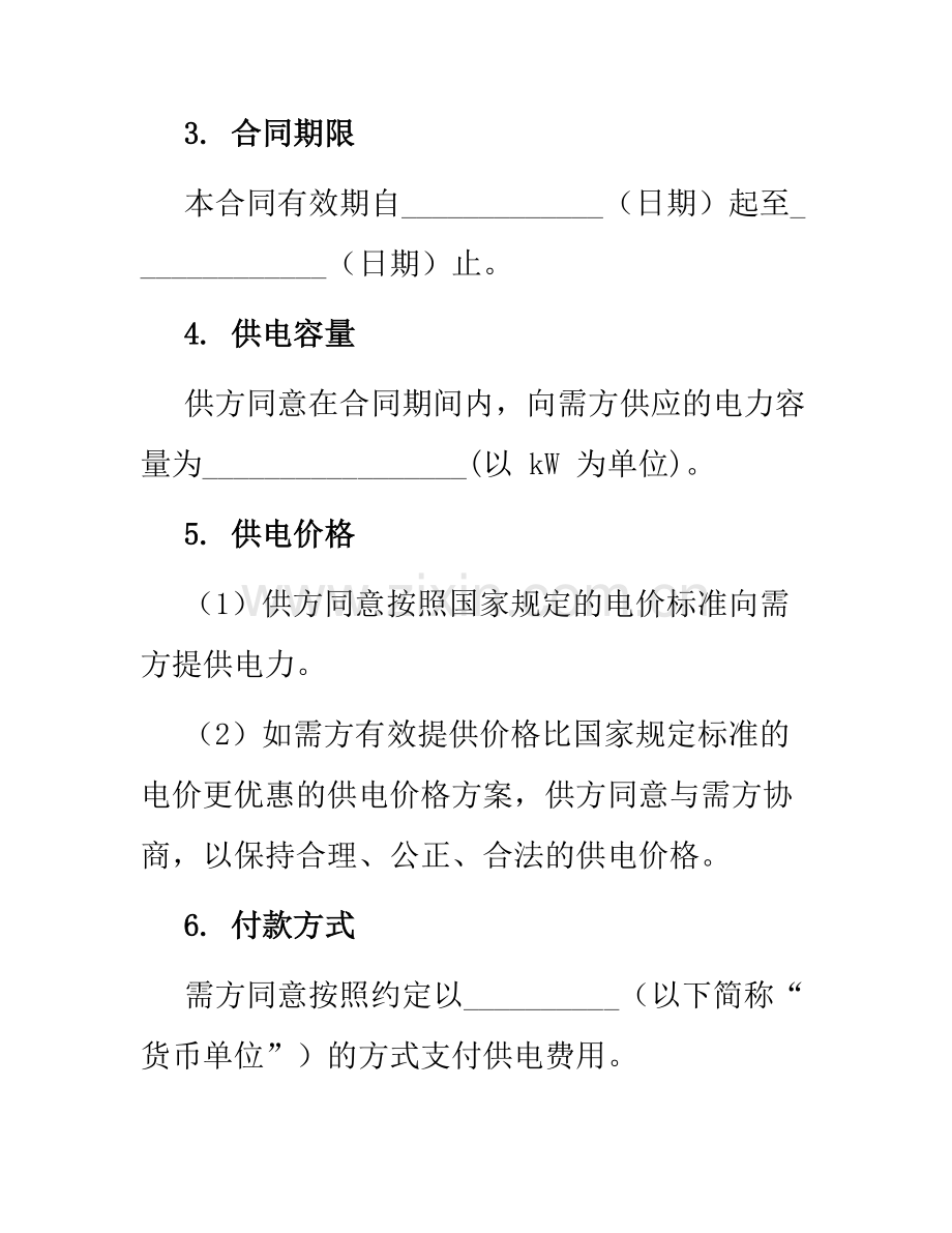 临时供用电合同书.docx_第2页