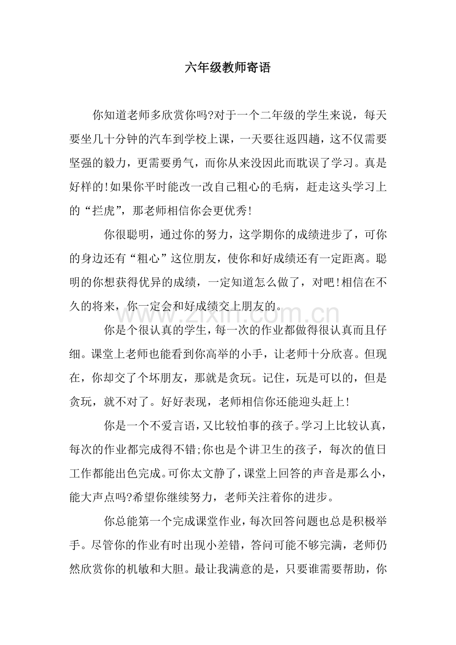 六年级教师寄语.docx_第1页