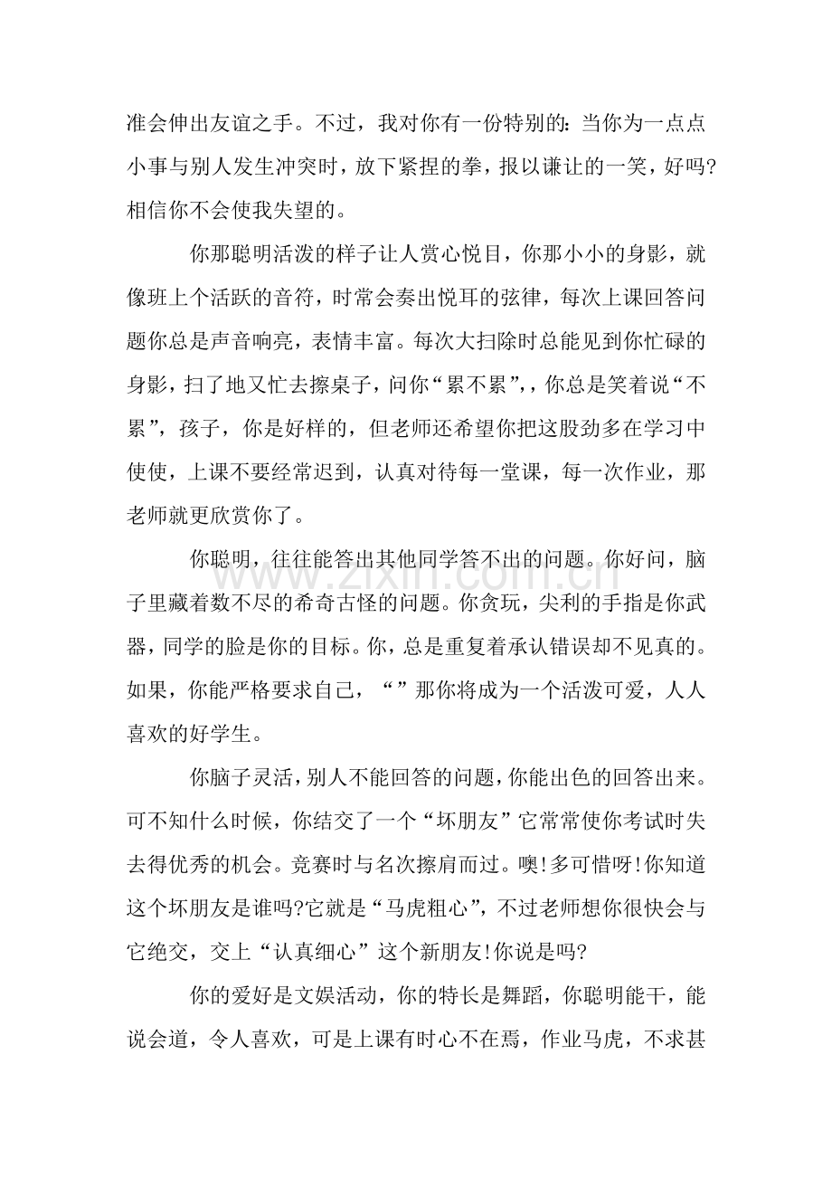 六年级教师寄语.docx_第2页