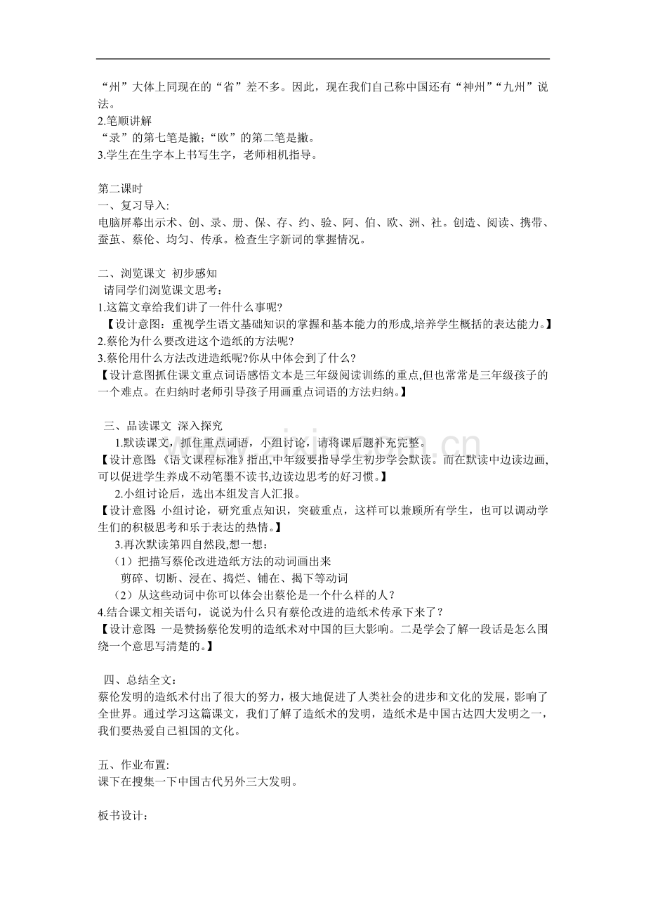 三年级下册语文教案-《纸的发明》--人教部编版.doc_第2页