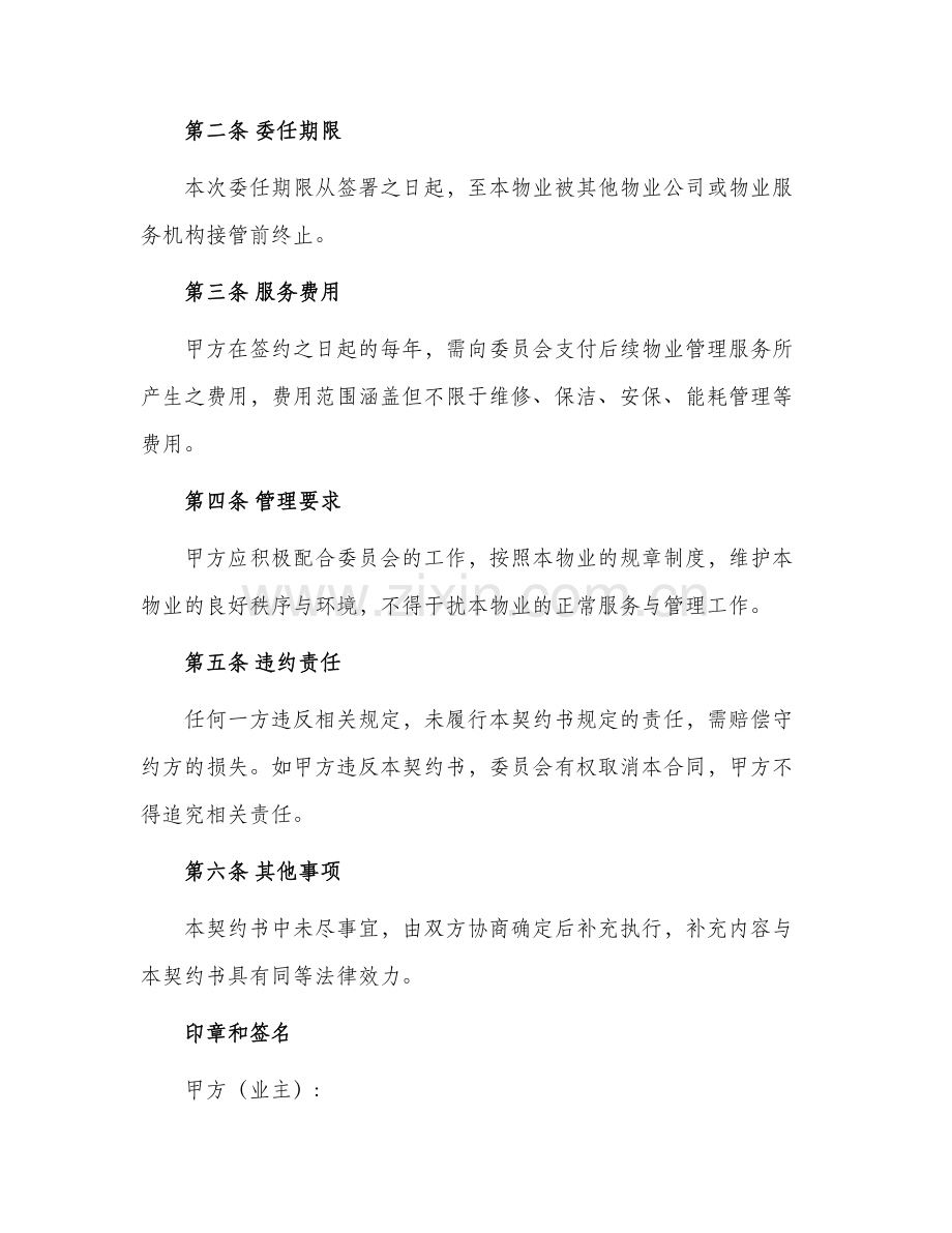 本物业管理委任契约书.docx_第2页