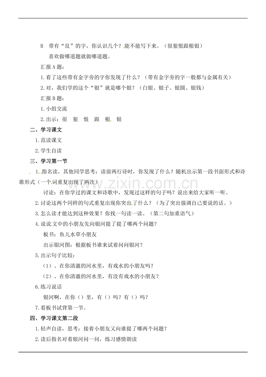 一年级下册语文教案-问银河北师大版.doc_第2页