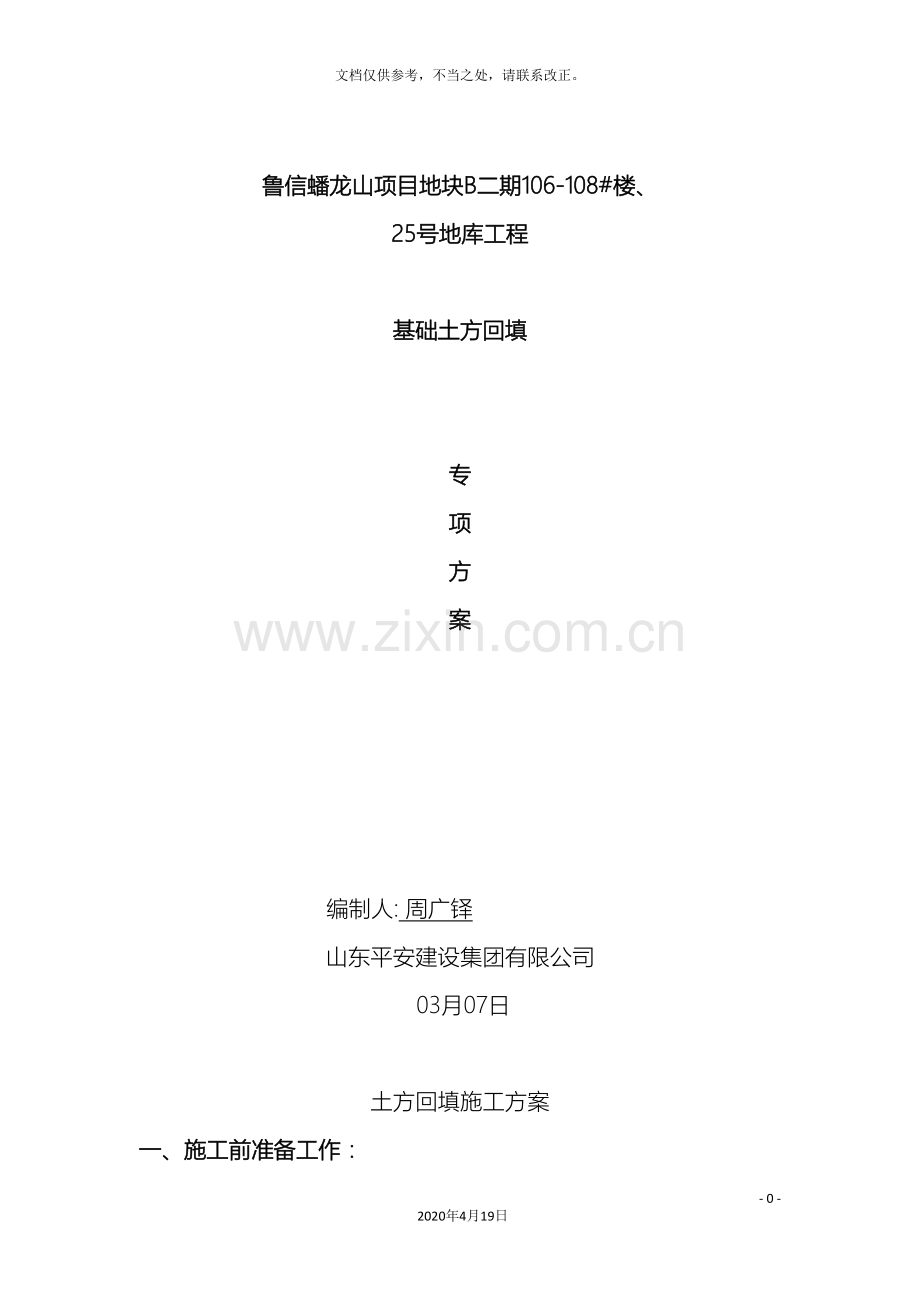 土方回填方案资料.doc_第2页