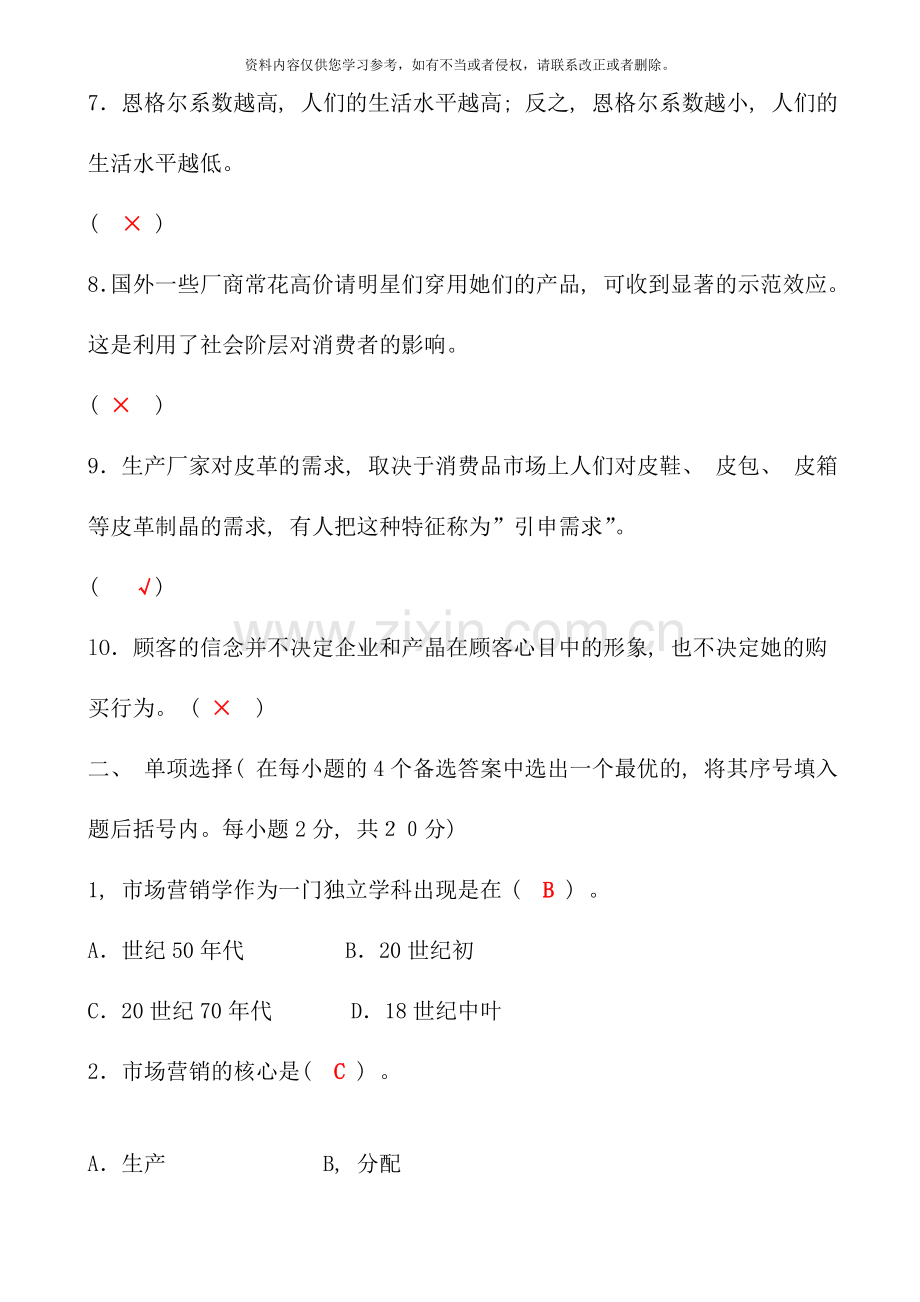 全国中央电大市场营销学形成性考核册答案.doc_第2页