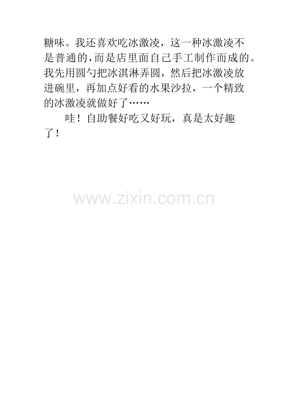 吃自助餐三年级作文350字.docx_第2页