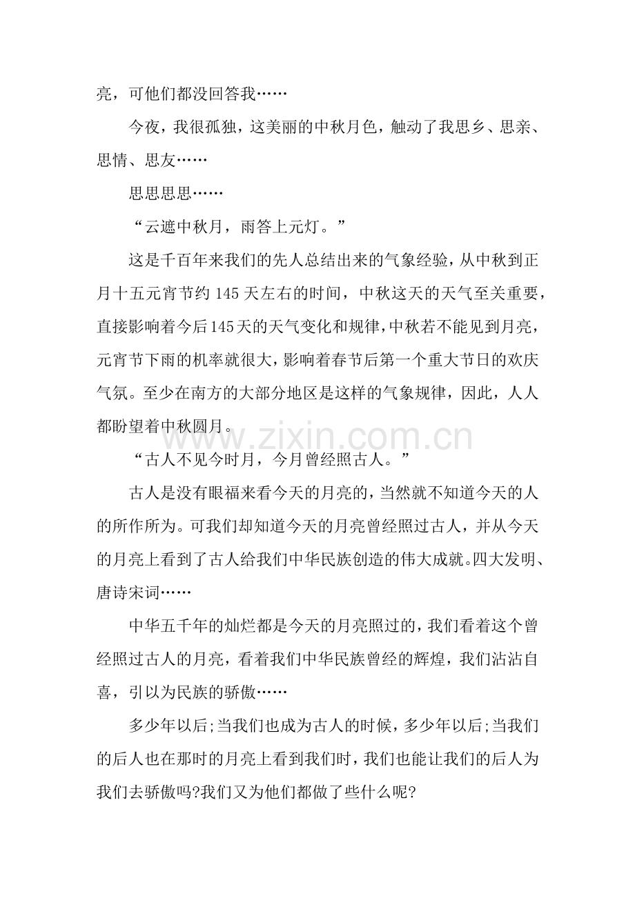 中秋节感想作文：月夜沉思.docx_第2页