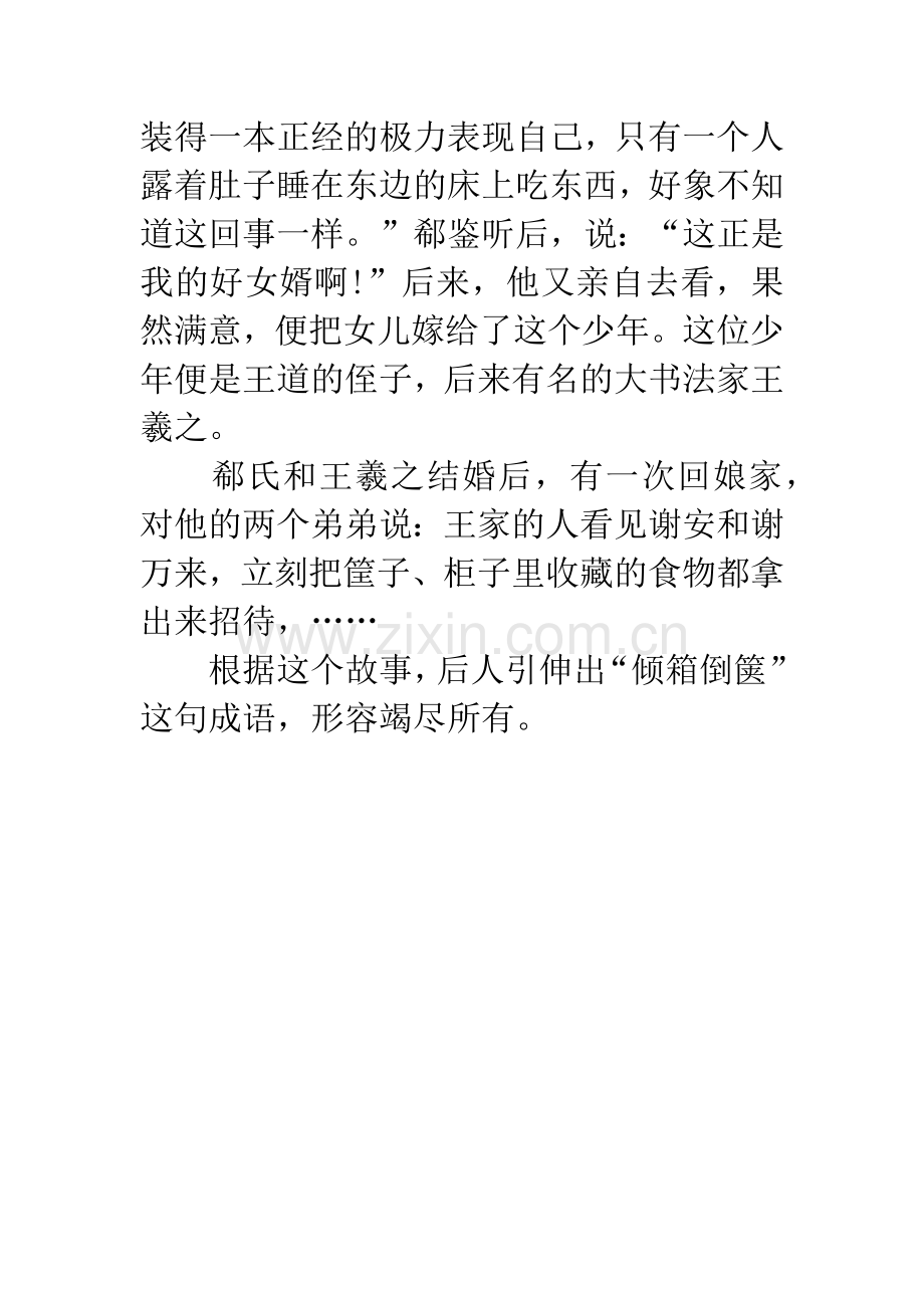 成语大全：倾箱倒箧.docx_第2页