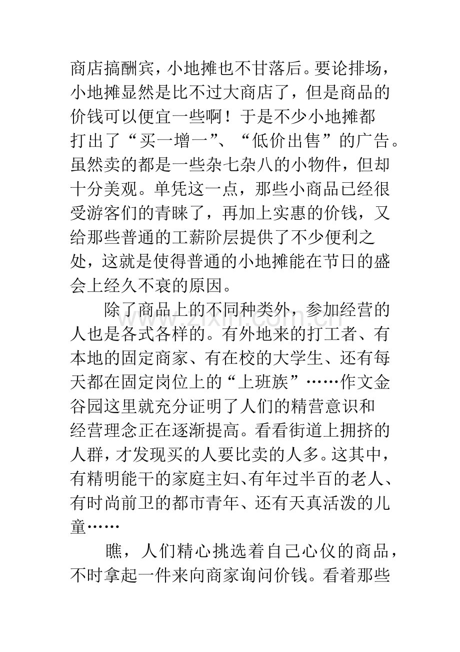 高中生五一见闻作文800字.docx_第2页