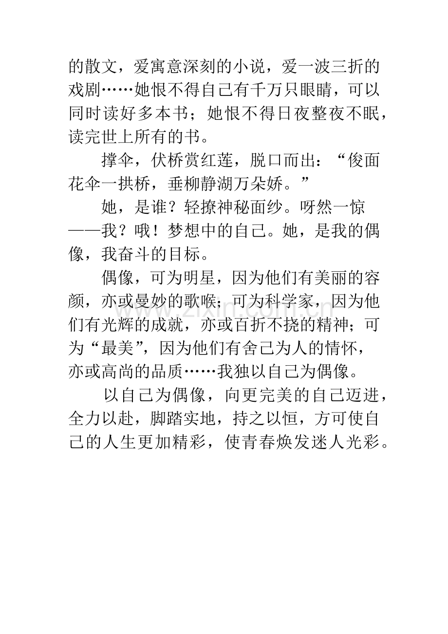 [PK赛]关于偶像的作文：别样偶像.docx_第2页