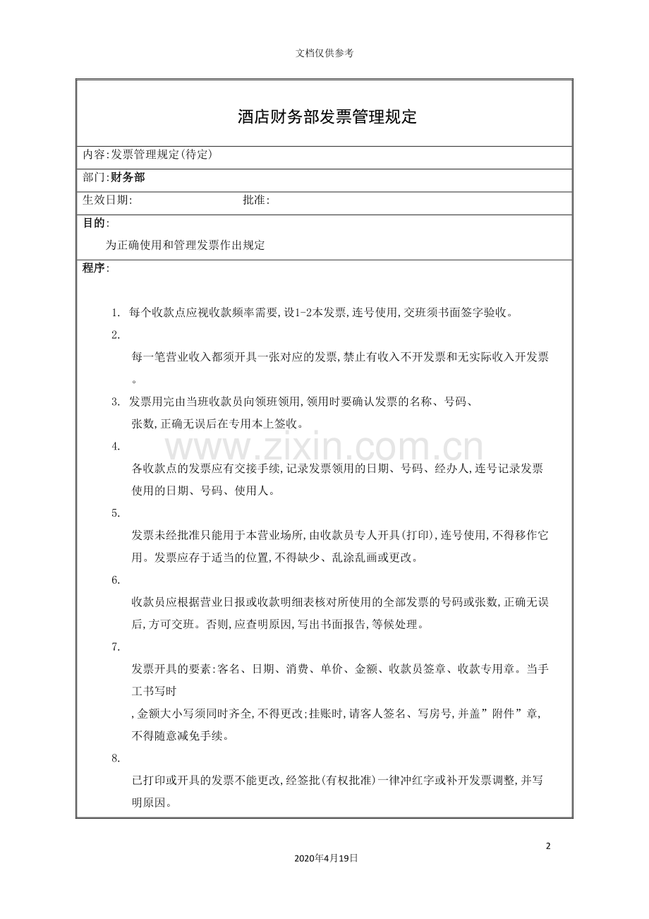 酒店财务部发票管理规定.doc_第2页