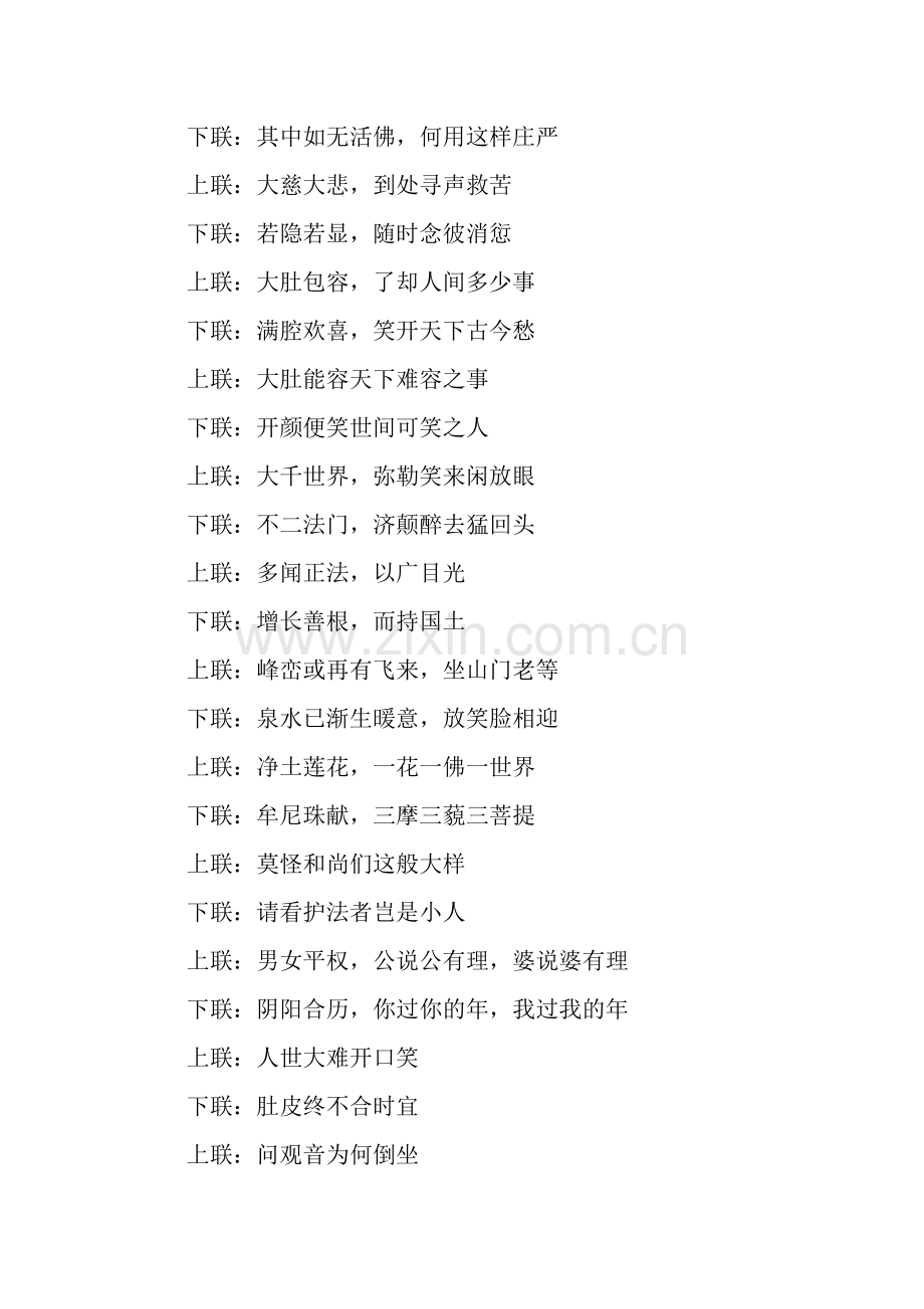庙宇对联大全.docx_第2页