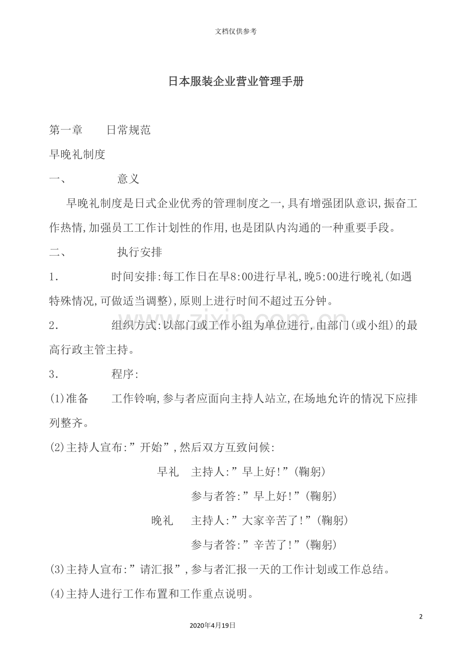 服装企业营业管理手册模板.doc_第2页