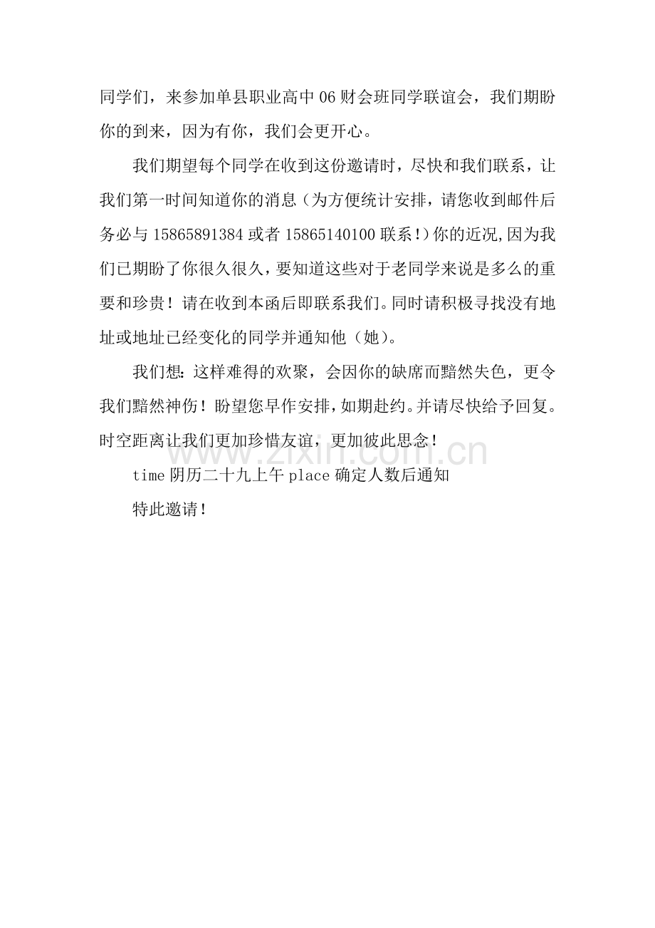职业高中同学聚会邀请函.docx_第2页