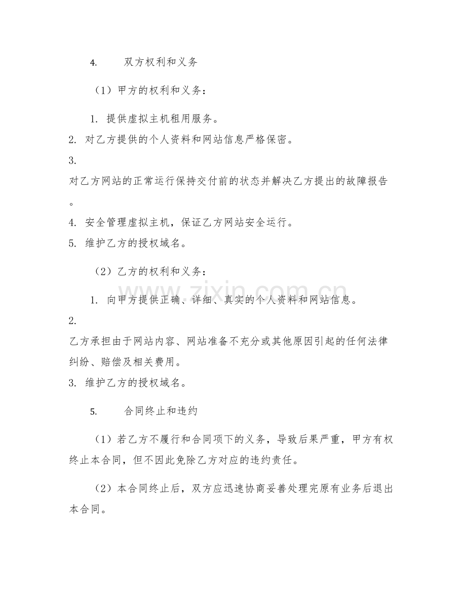 2025年租赁合同虚拟主机租用合同.docx_第2页