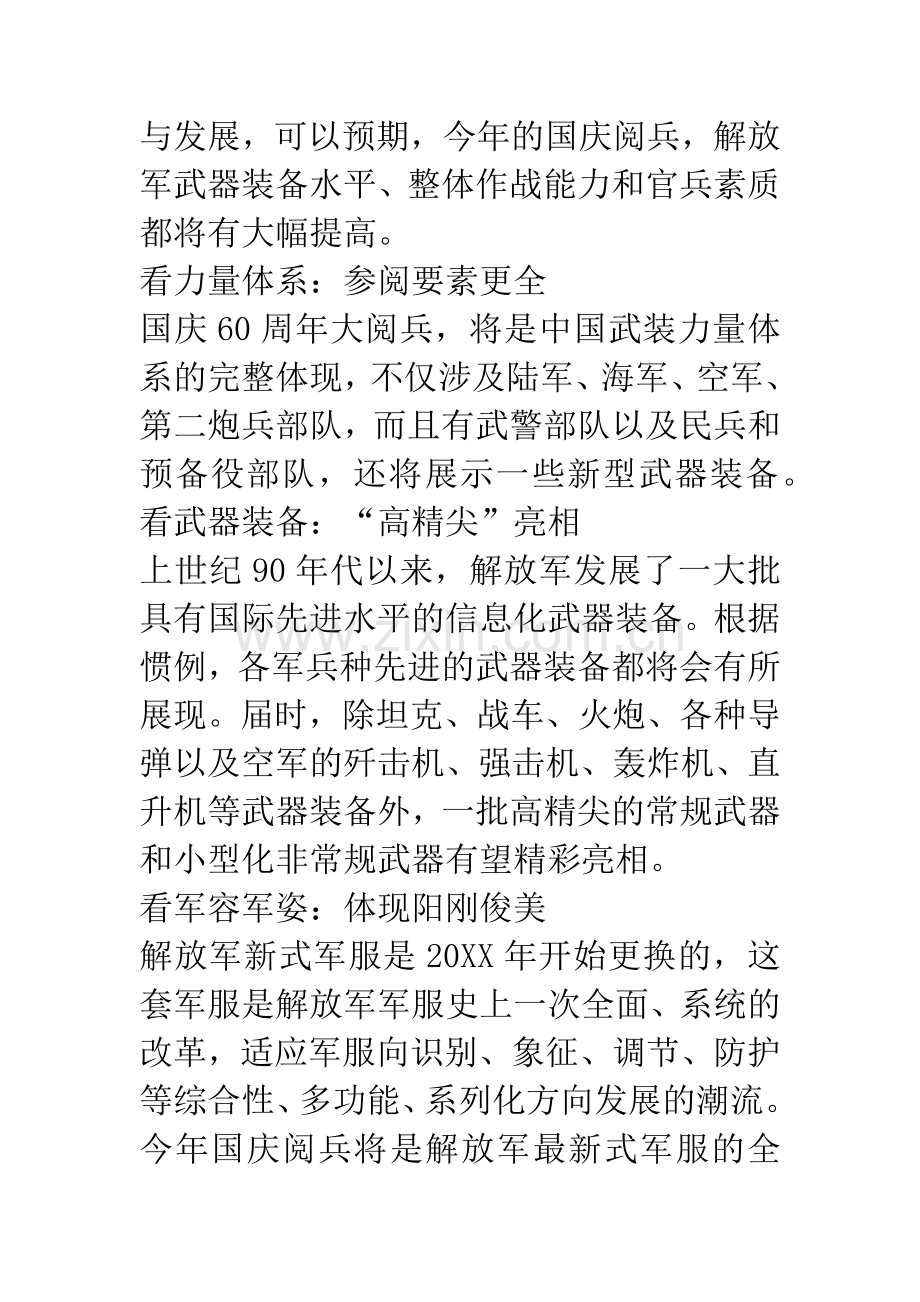 大阅兵观后感：20XX年国庆大阅兵观后感.docx_第2页