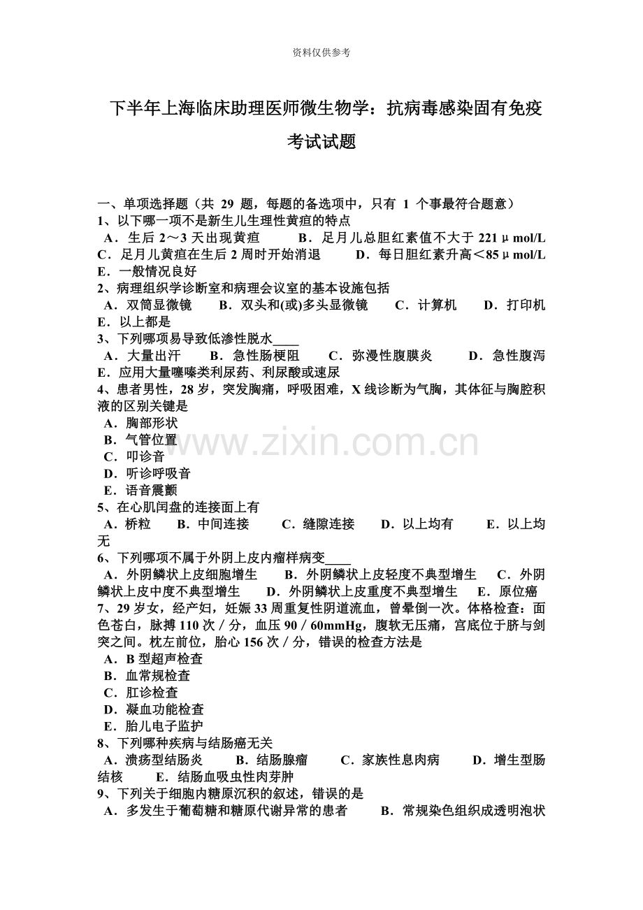 下半年上海临床助理医师微生物学抗病毒感染固有免疫考试试题.doc_第2页