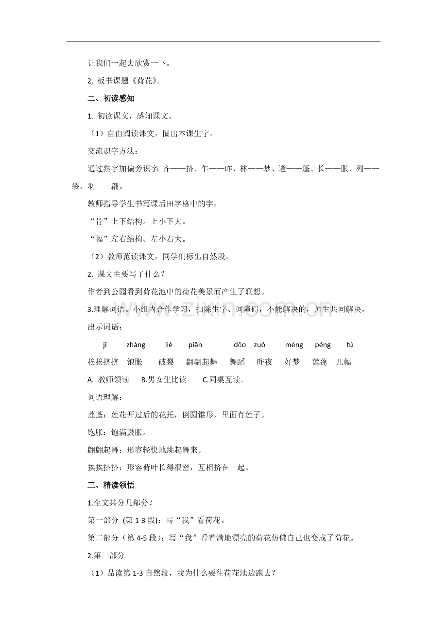 三年级下册语文教案-12.荷花苏教版.doc_第2页