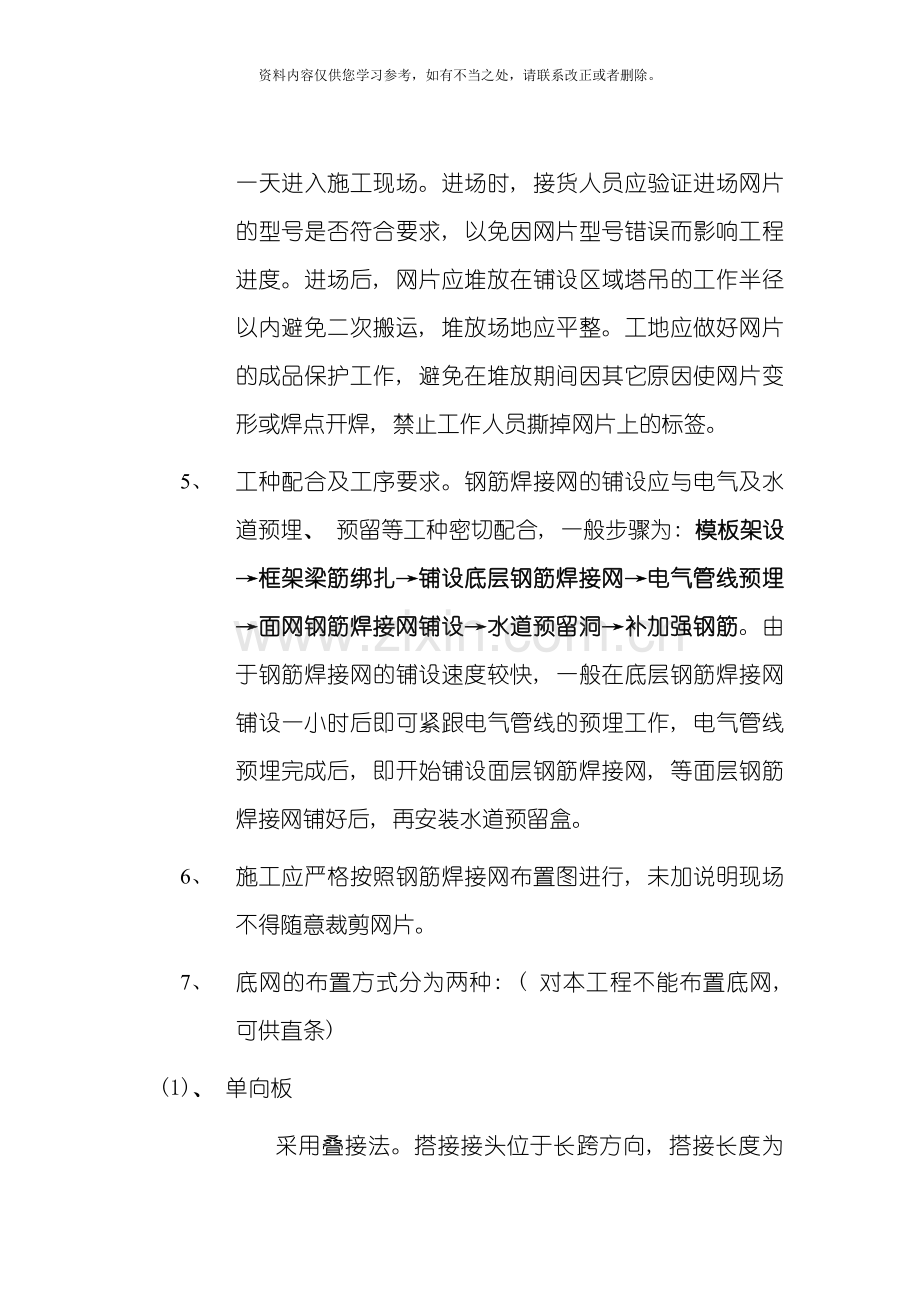 焊接网施工方案样本.doc_第2页