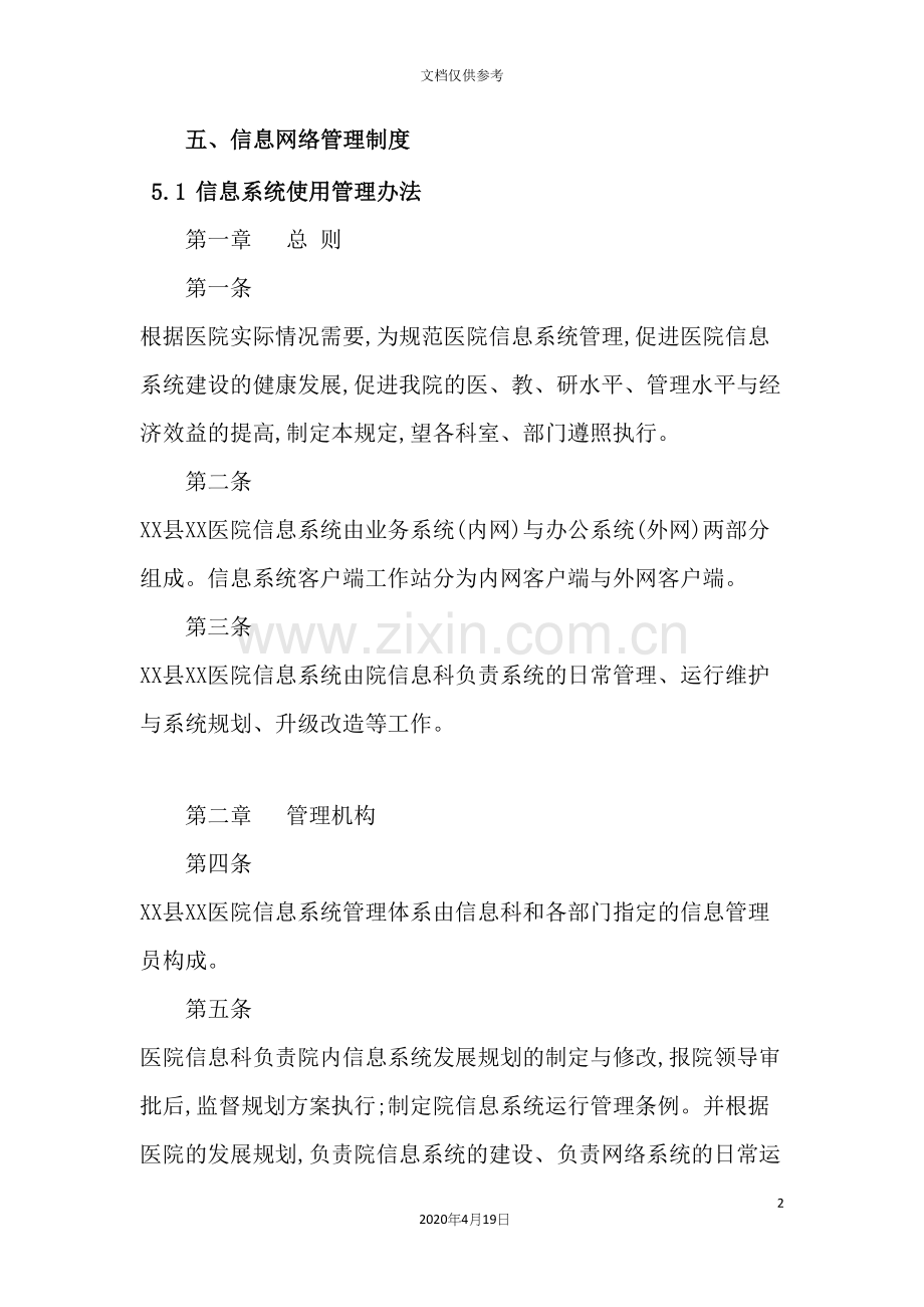 信息网络管理制度汇编.docx_第2页