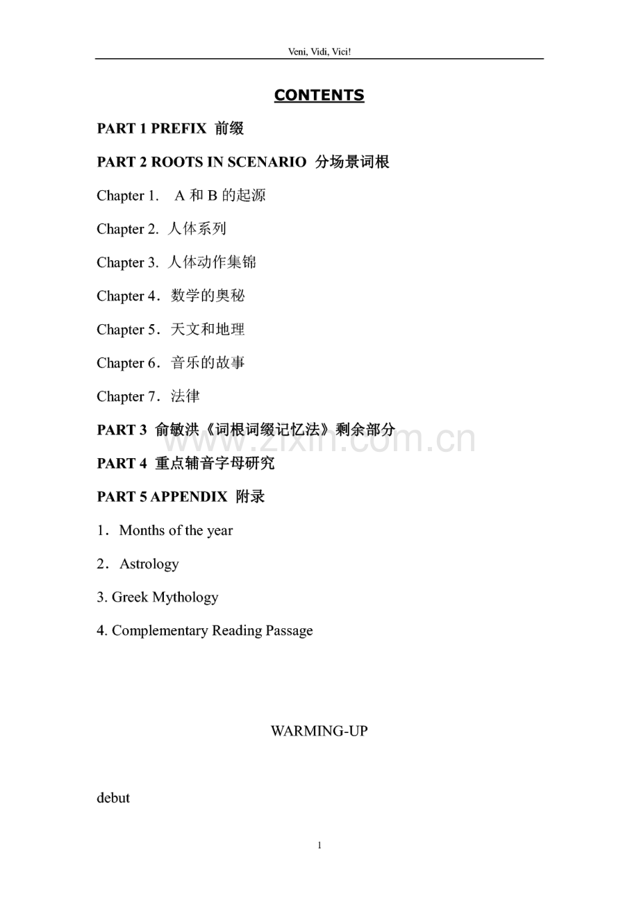 英文8000词汇教程终极版.pdf_第1页