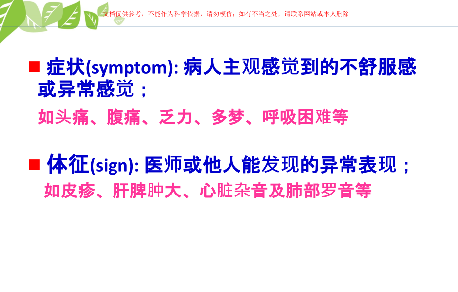 常见症状医学知识讲座.ppt_第1页