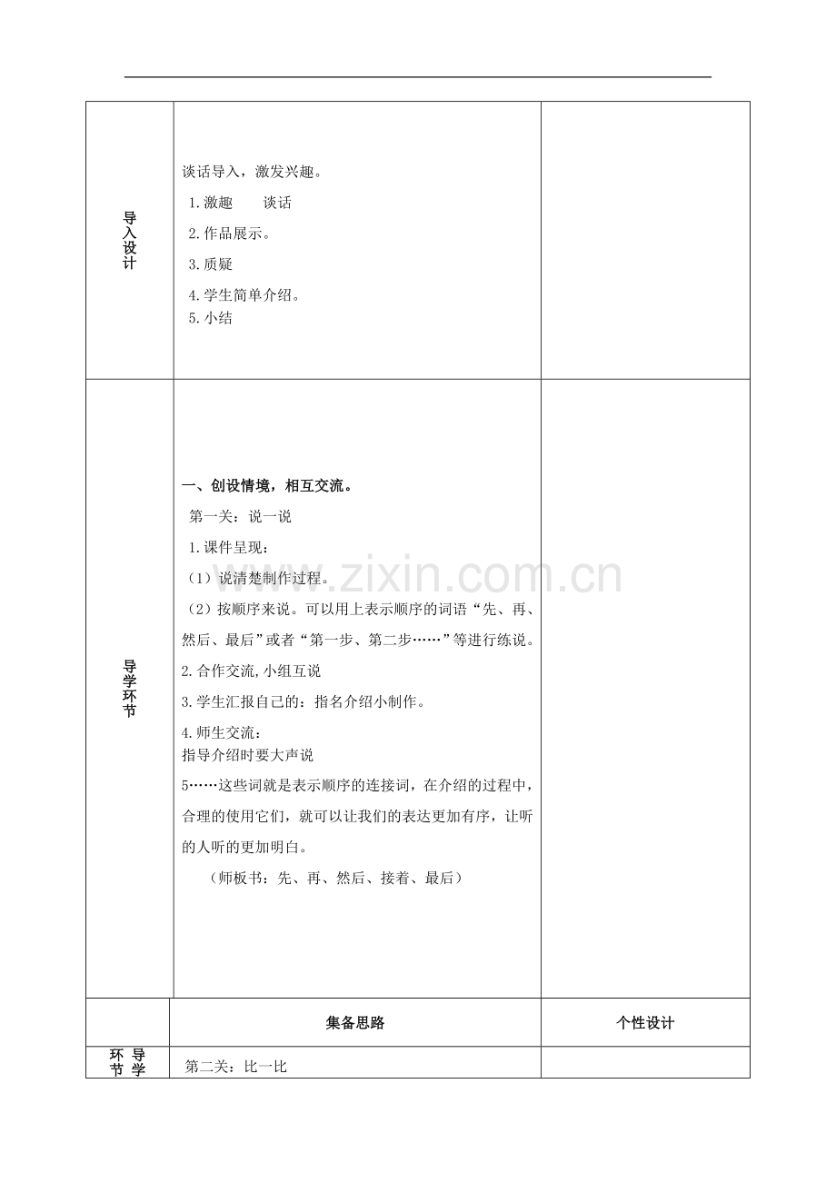 二年级上册语文教案-课文2-口语交际-做手工-人教部编版.doc_第2页