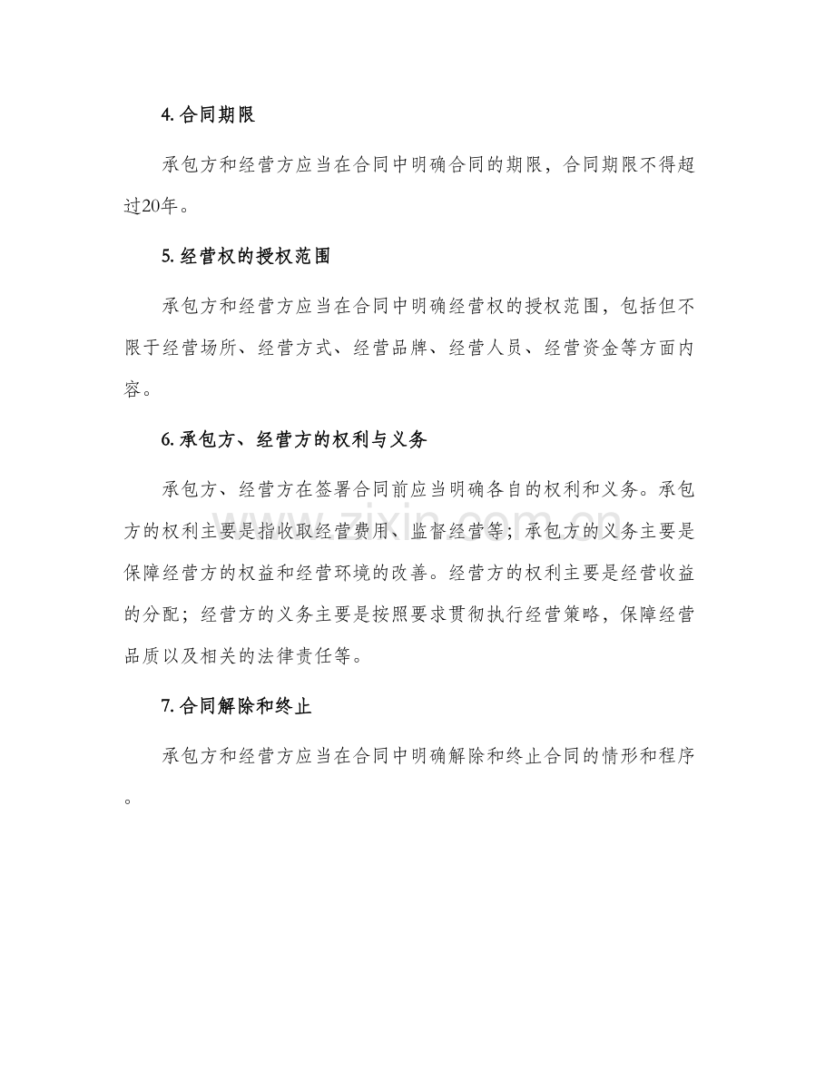 餐厅承包经营合同协议.docx_第2页