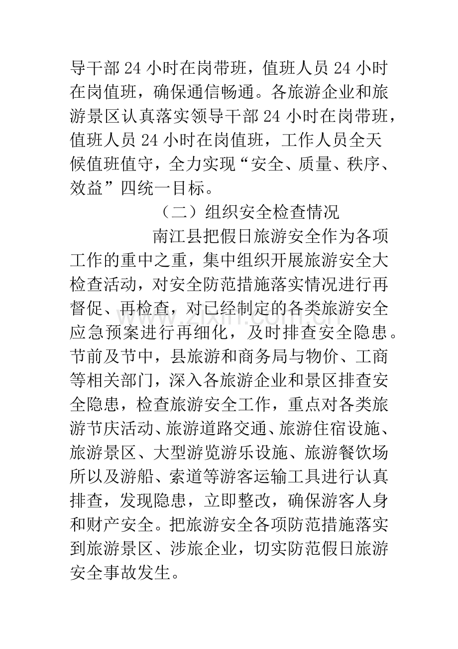 20XX县中秋假日旅游市场情况分析总结.docx_第2页