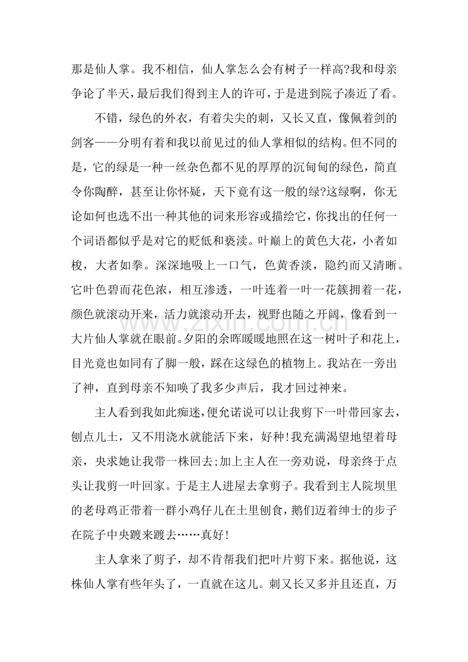 高二关于状物的作文：掌心1600字.docx_第2页