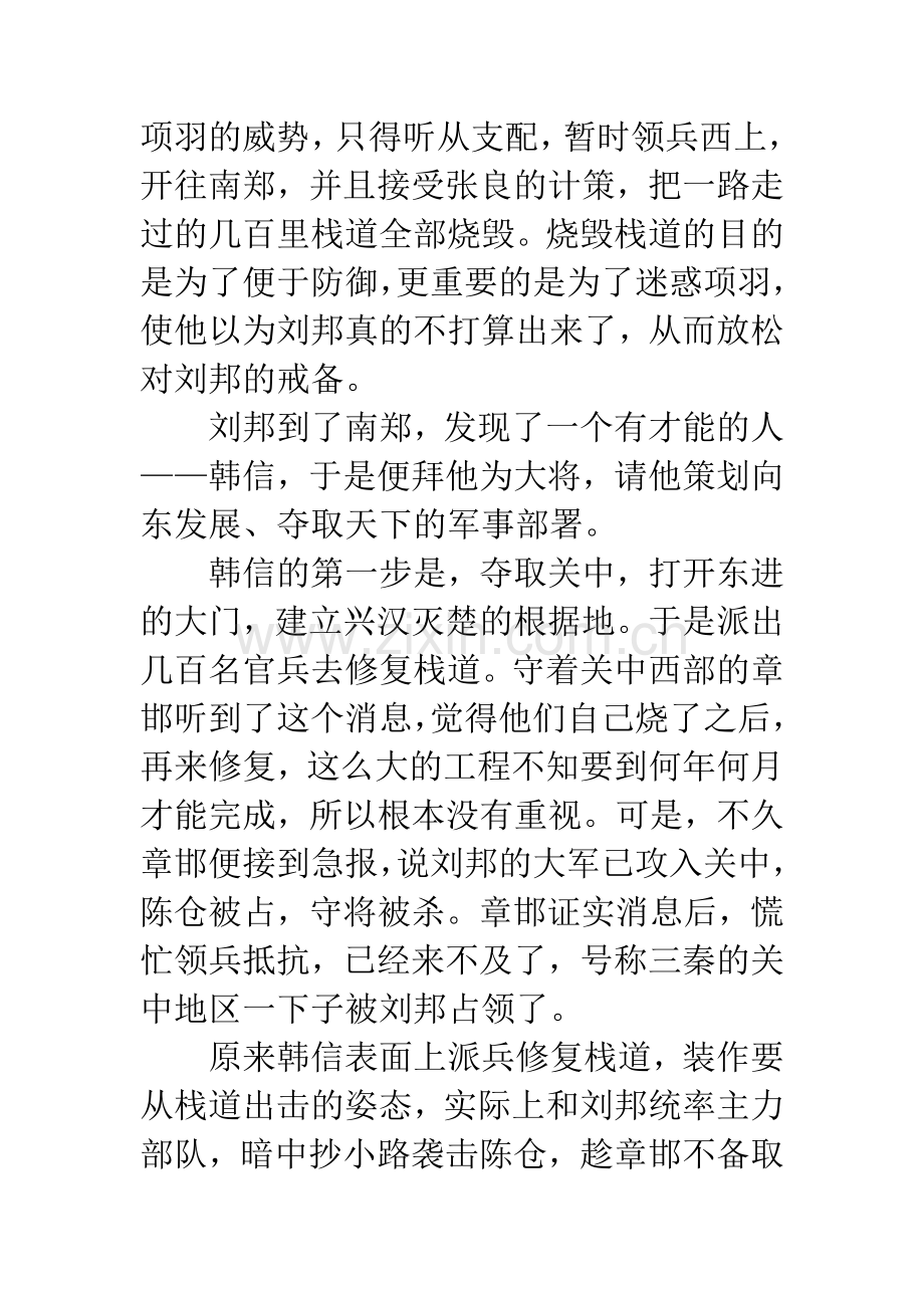 成语大全：暗度陈仓典故.docx_第2页