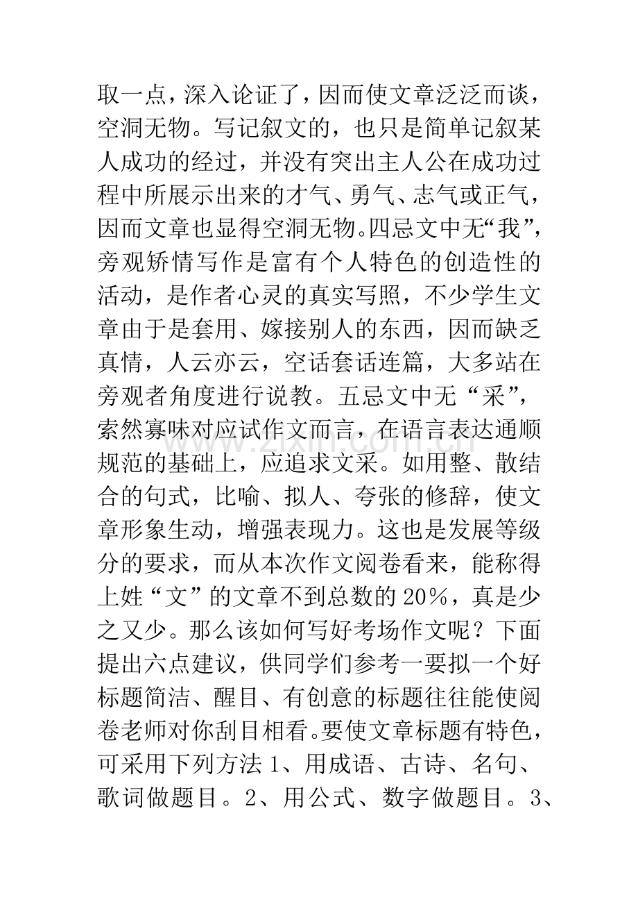 考场作文的“五忌”与“六要”.docx_第2页
