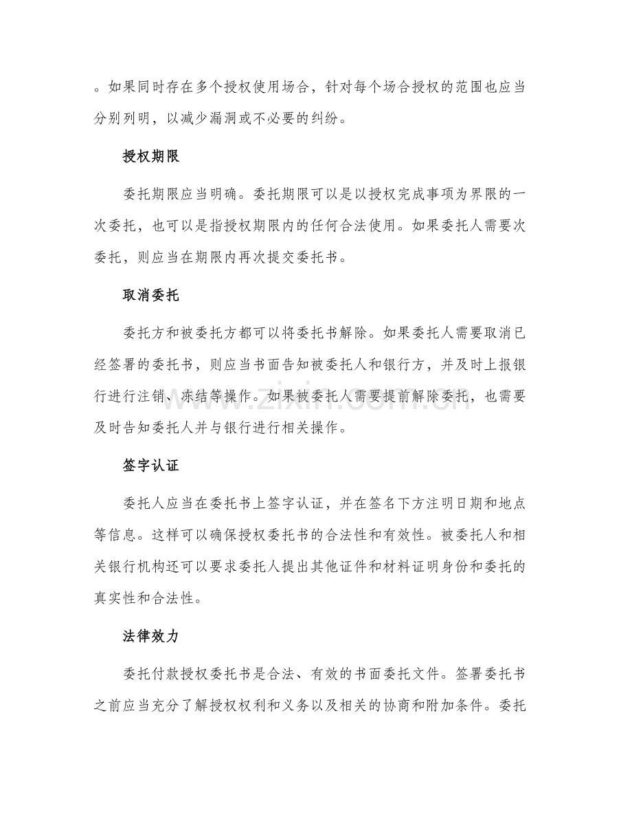 委托付款授权委托书.docx_第2页