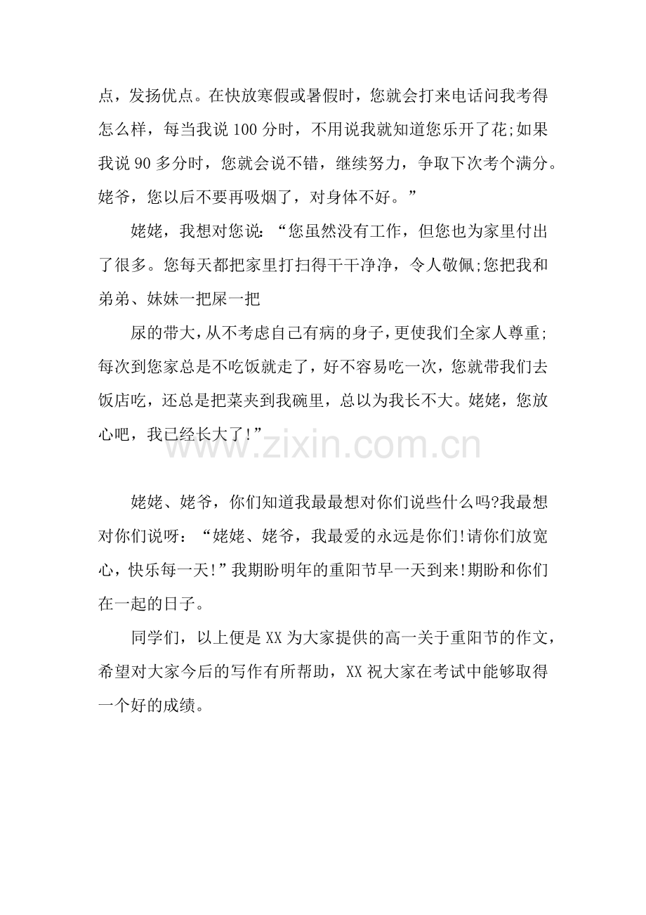 高一关于重阳节的作文.docx_第2页