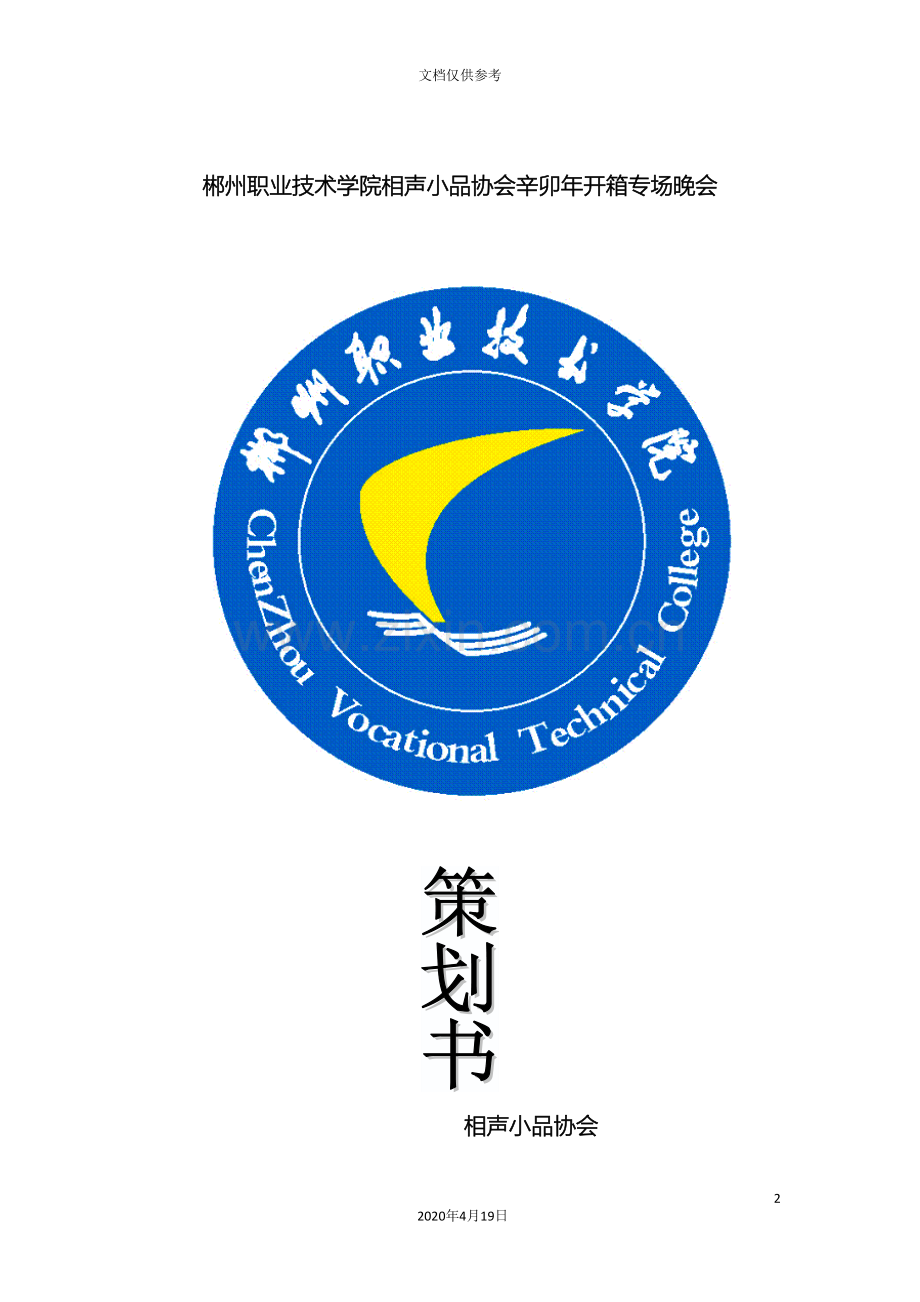 开箱策划案.doc_第2页