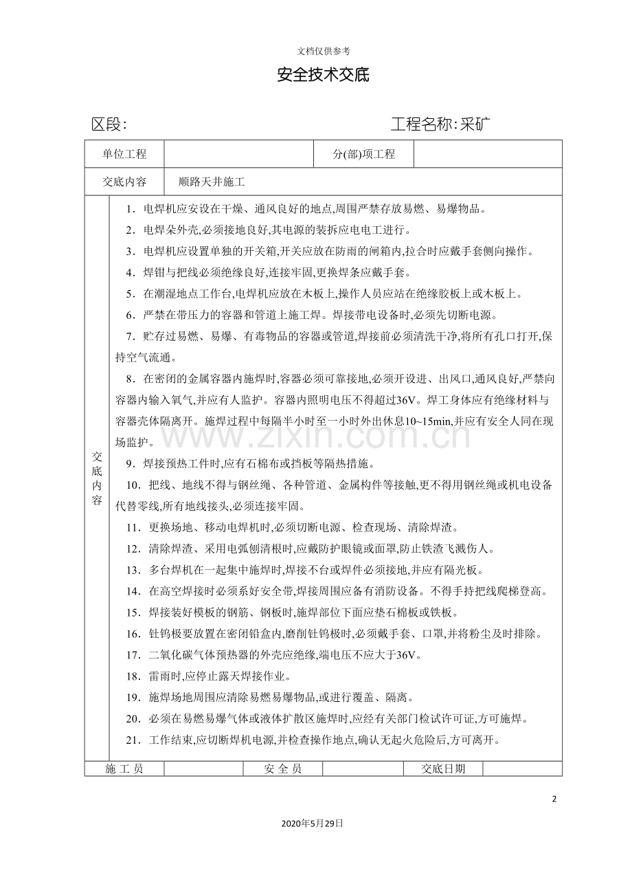 安全技术交底说明.doc_第2页