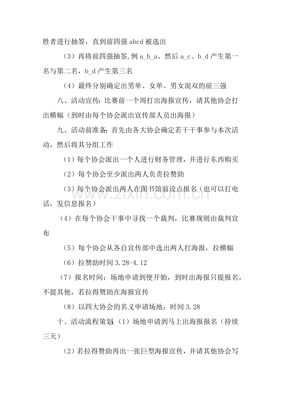 社团联谊乒乓球赛策划书.docx_第2页