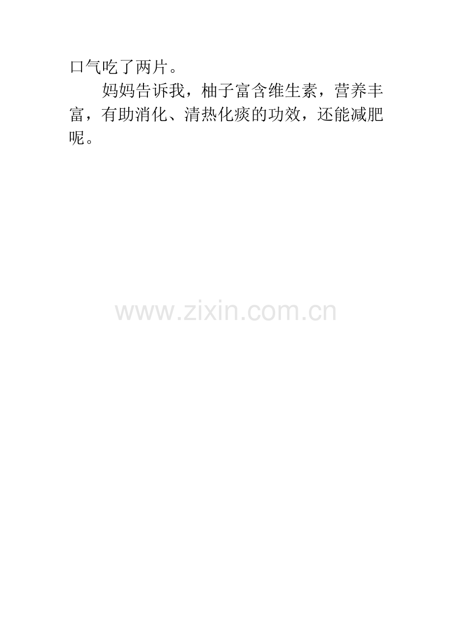 可爱的柚子二年级作文-柚子作文二年级.docx_第2页