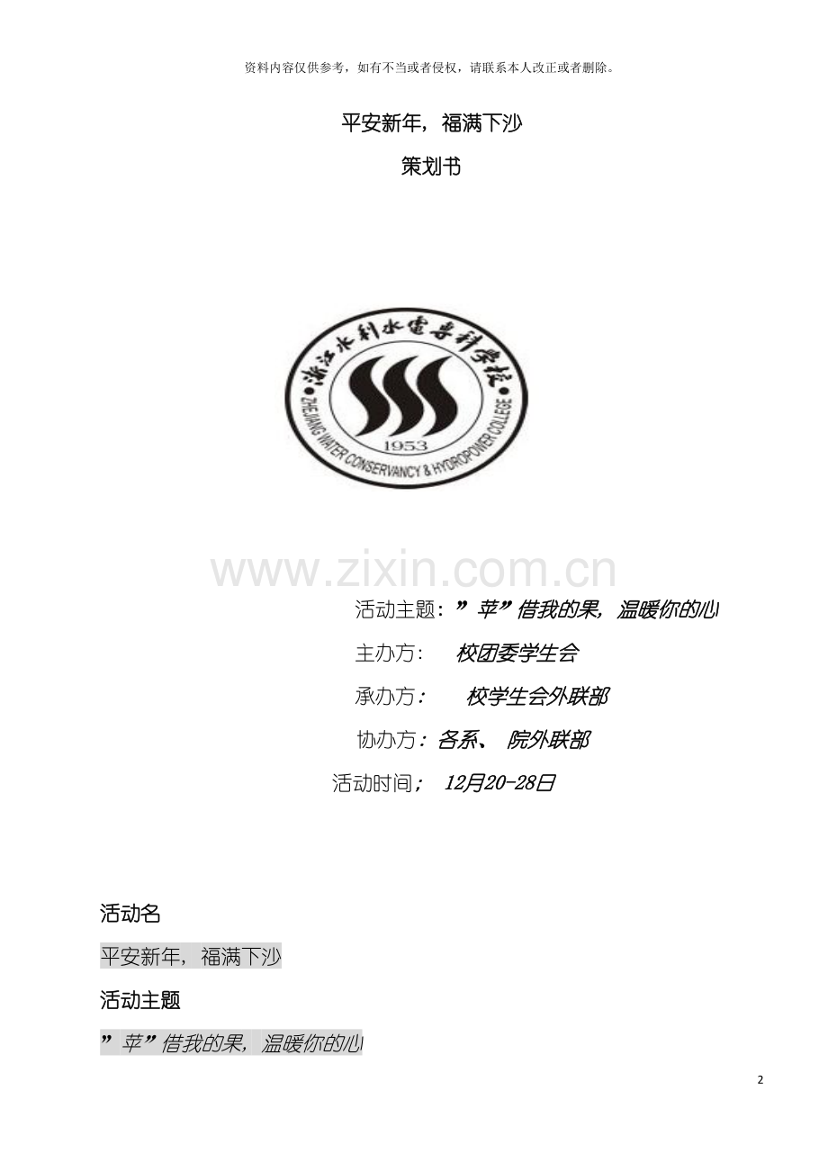 苹安策划书模板.doc_第2页