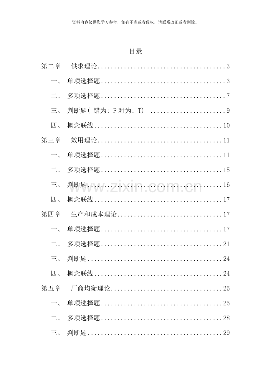 电大西方经济学期末复习网考附答案.doc_第1页