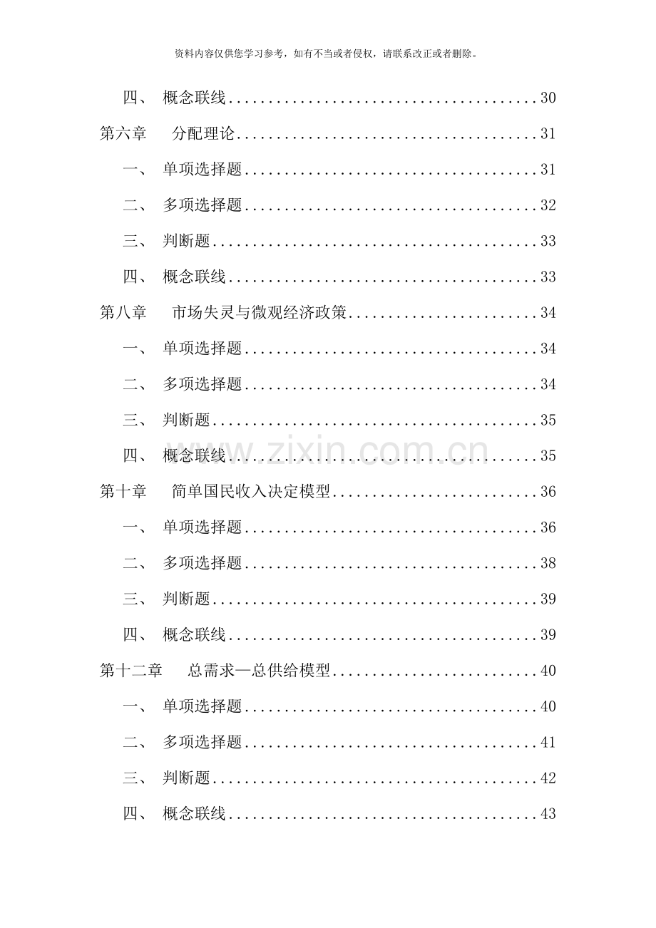 电大西方经济学期末复习网考附答案.doc_第2页