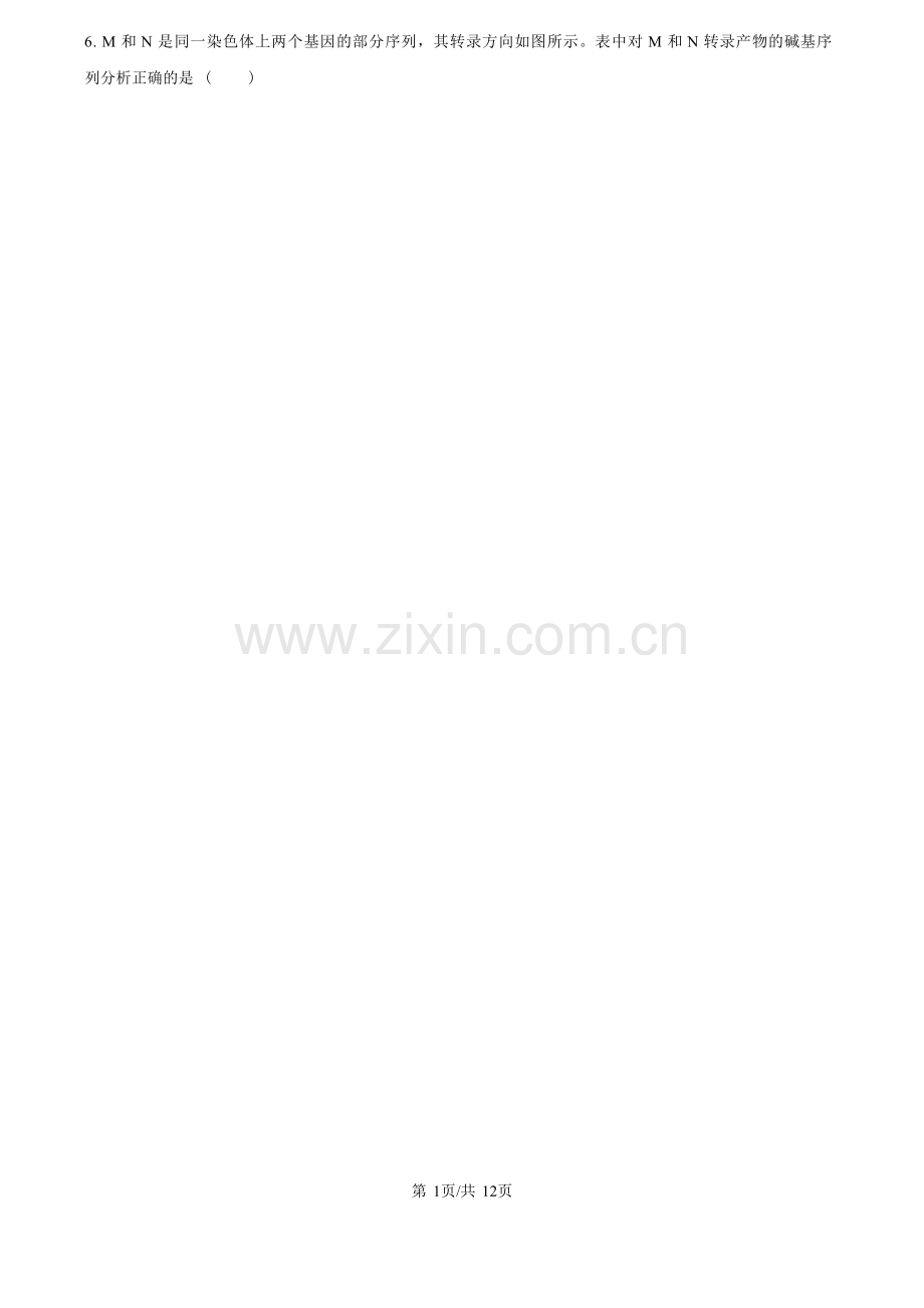 2025 年普通高中学业水平选择性考试（河北卷）生物学含答案.docx_第2页