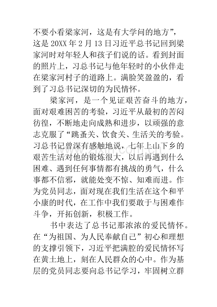 《梁家河》读后感-：青春是用来奋斗的.docx_第2页